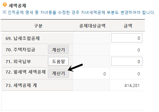 월세액 입력