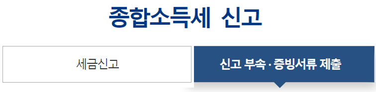 증빙서류 제출