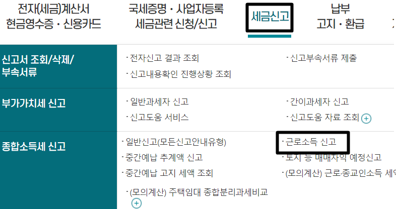 경정청구 메뉴 선택
