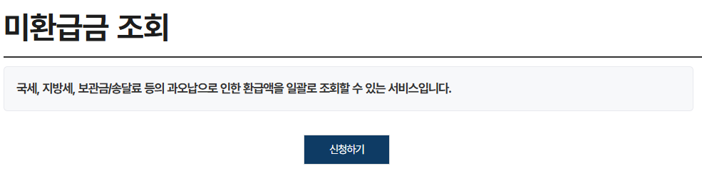 정부24 홈페이지 화면